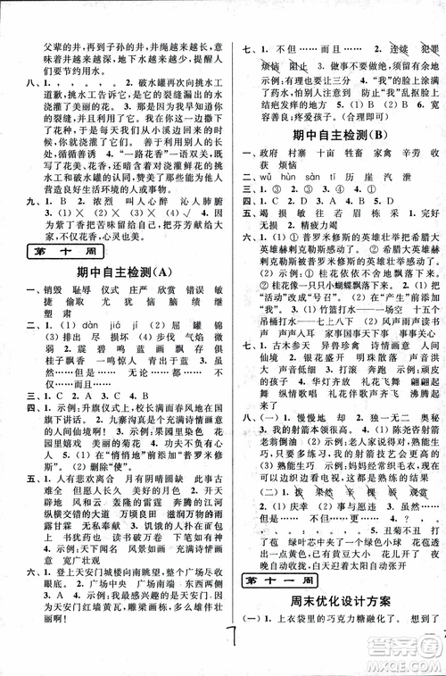 2018秋亮點(diǎn)給力周末優(yōu)化設(shè)計(jì)大試卷語文四年級(jí)上冊(cè)新課標(biāo)江蘇版參考答案