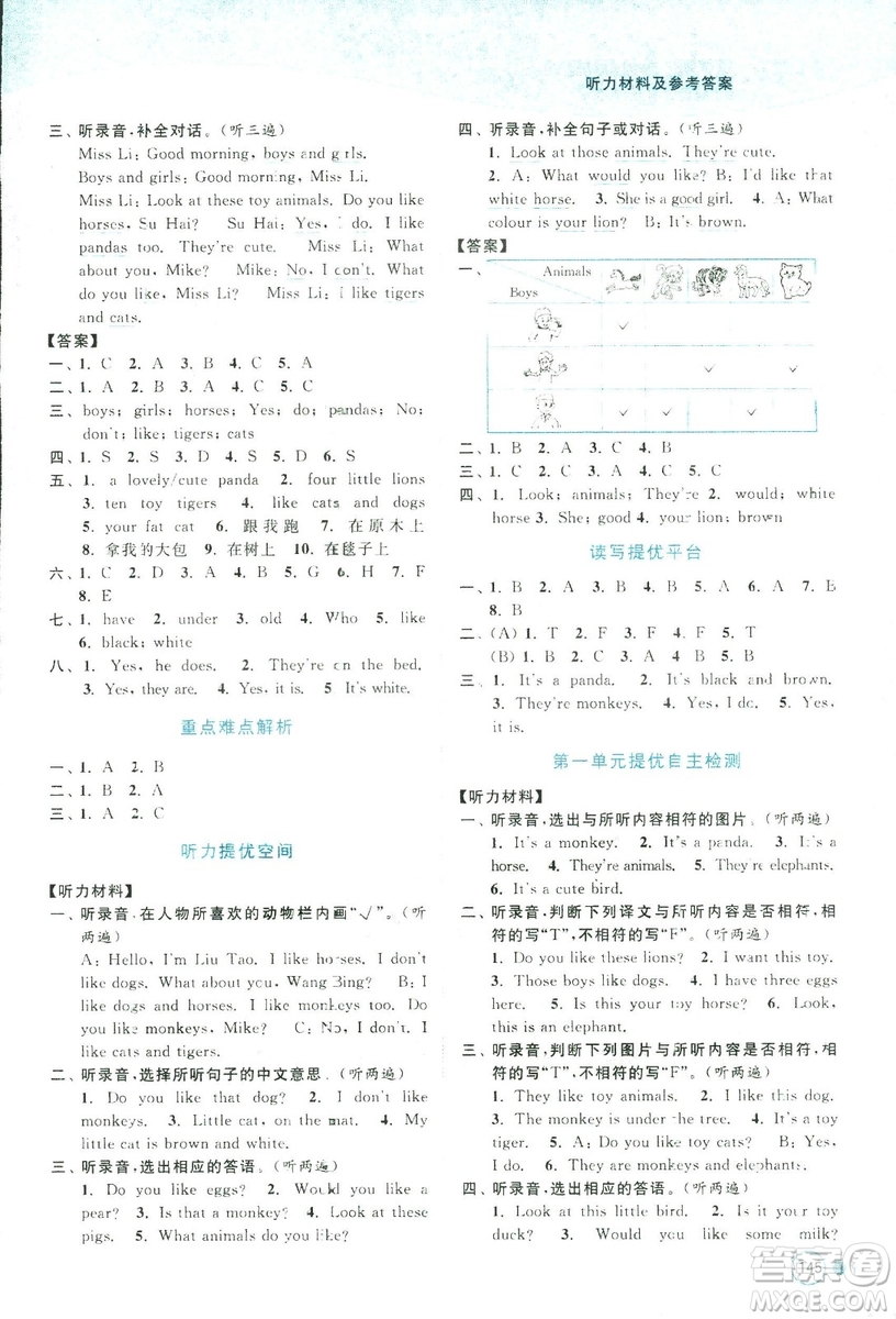 2018秋亮點(diǎn)給力提優(yōu)班多維互動(dòng)空間四年級(jí)英語上江蘇版參考答案