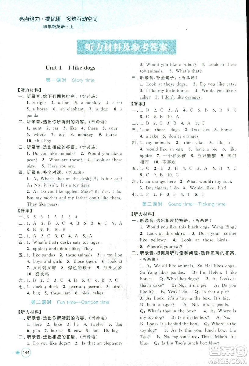 2018秋亮點(diǎn)給力提優(yōu)班多維互動(dòng)空間四年級(jí)英語上江蘇版參考答案