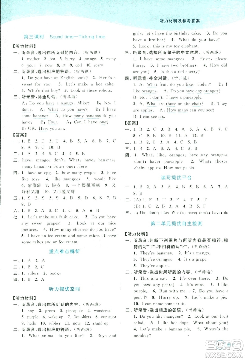 2018秋亮點(diǎn)給力提優(yōu)班多維互動(dòng)空間四年級(jí)英語上江蘇版參考答案