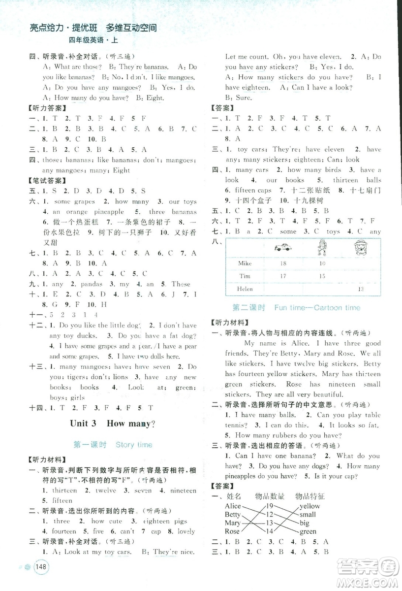 2018秋亮點(diǎn)給力提優(yōu)班多維互動(dòng)空間四年級(jí)英語上江蘇版參考答案