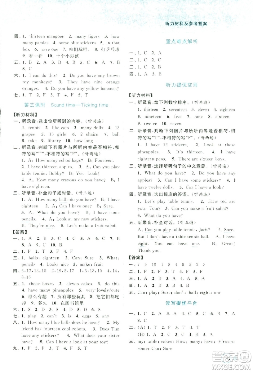 2018秋亮點(diǎn)給力提優(yōu)班多維互動(dòng)空間四年級(jí)英語上江蘇版參考答案