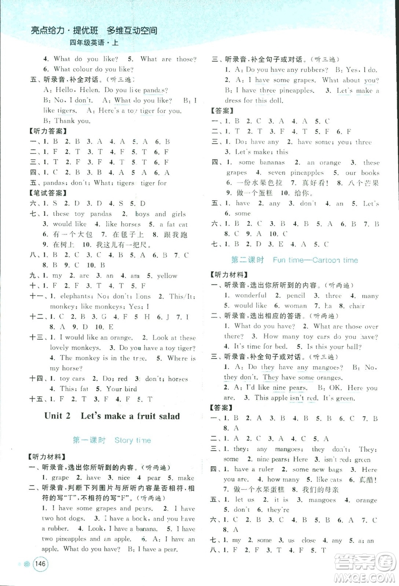 2018秋亮點(diǎn)給力提優(yōu)班多維互動(dòng)空間四年級(jí)英語上江蘇版參考答案