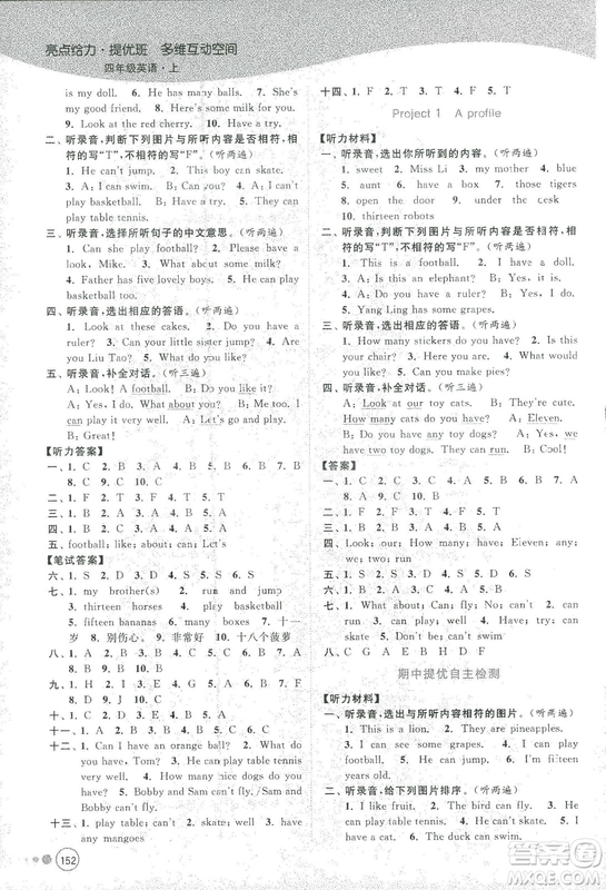 2018秋亮點(diǎn)給力提優(yōu)班多維互動(dòng)空間四年級(jí)英語上江蘇版參考答案