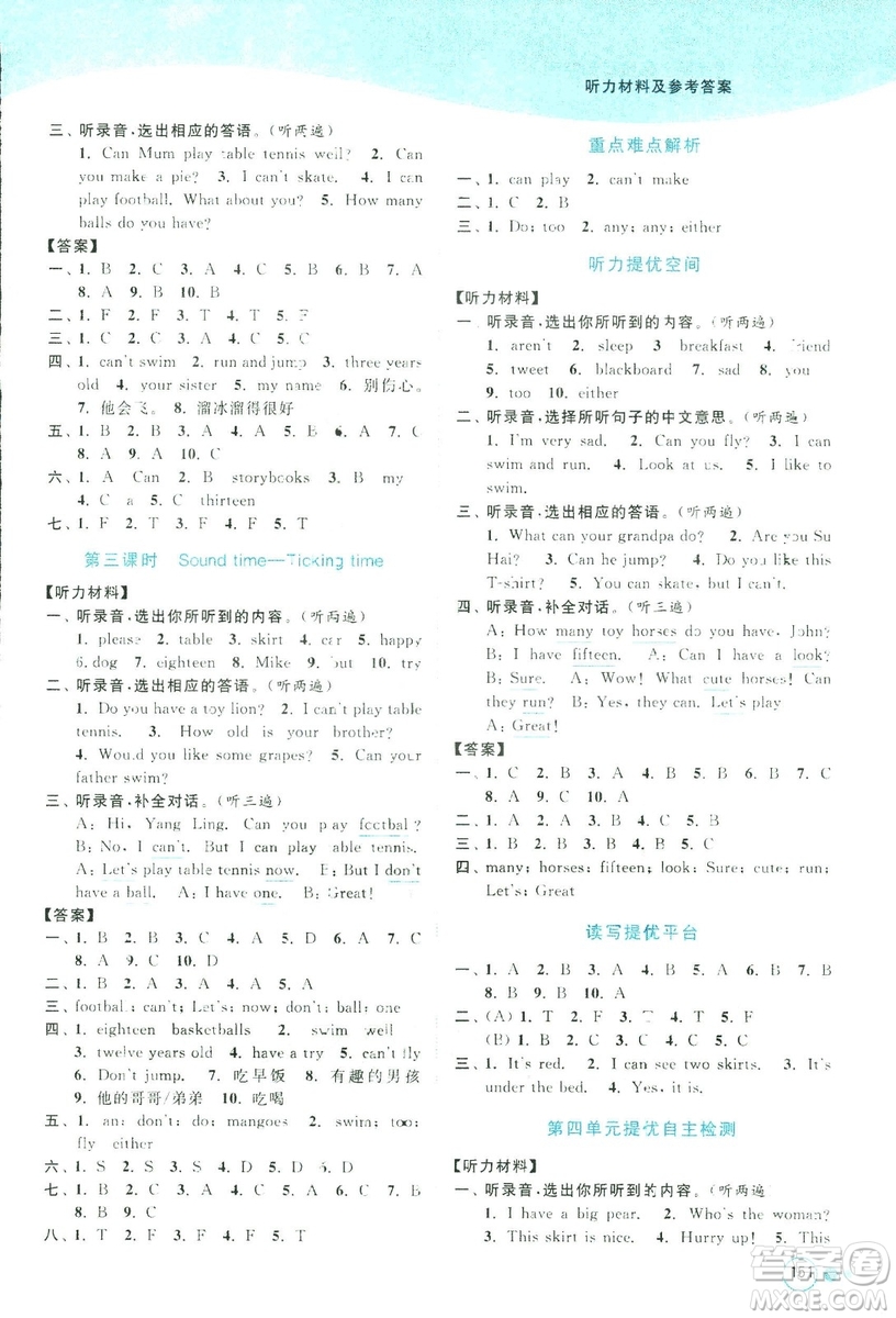 2018秋亮點(diǎn)給力提優(yōu)班多維互動(dòng)空間四年級(jí)英語上江蘇版參考答案