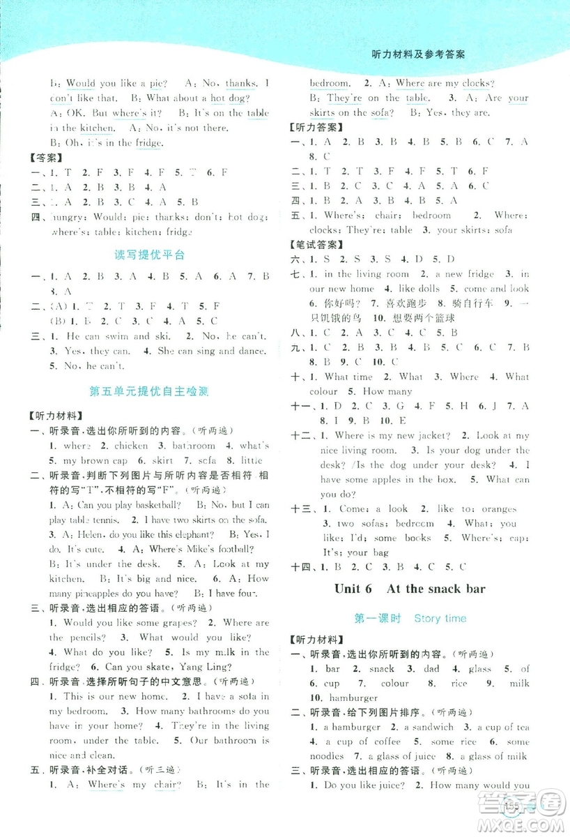 2018秋亮點(diǎn)給力提優(yōu)班多維互動(dòng)空間四年級(jí)英語上江蘇版參考答案