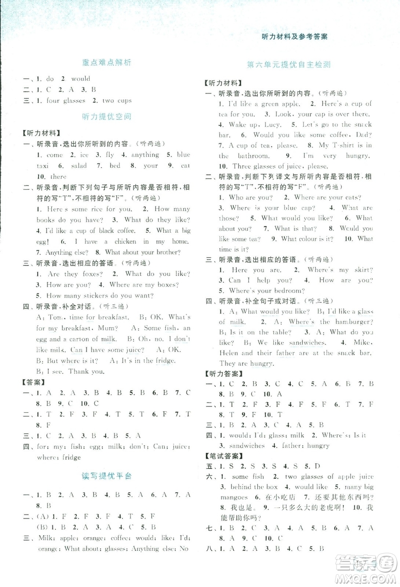 2018秋亮點(diǎn)給力提優(yōu)班多維互動(dòng)空間四年級(jí)英語上江蘇版參考答案