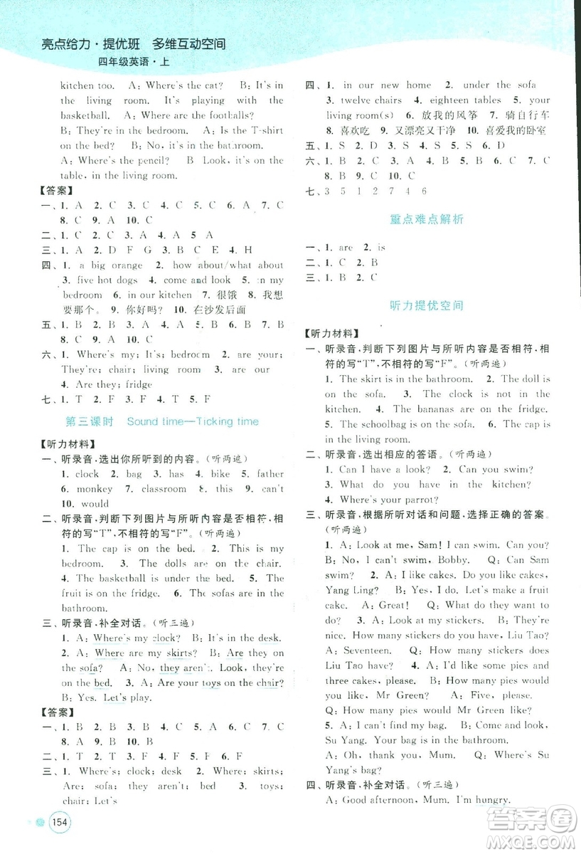 2018秋亮點(diǎn)給力提優(yōu)班多維互動(dòng)空間四年級(jí)英語上江蘇版參考答案