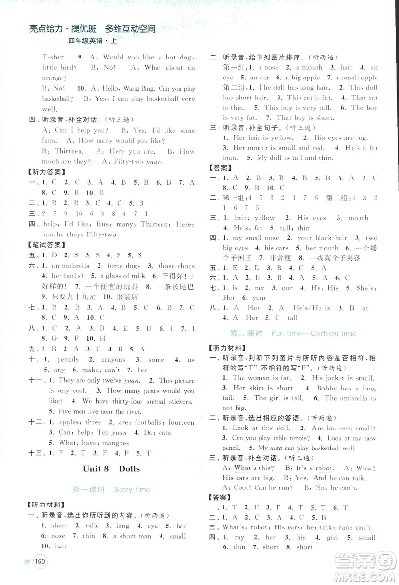 2018秋亮點(diǎn)給力提優(yōu)班多維互動(dòng)空間四年級(jí)英語上江蘇版參考答案