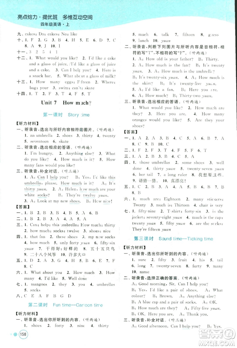 2018秋亮點(diǎn)給力提優(yōu)班多維互動(dòng)空間四年級(jí)英語上江蘇版參考答案