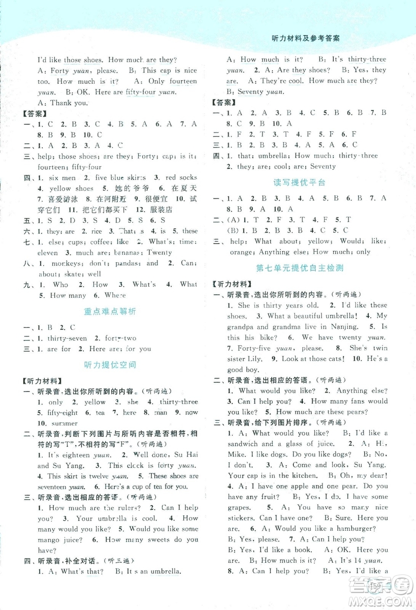 2018秋亮點(diǎn)給力提優(yōu)班多維互動(dòng)空間四年級(jí)英語上江蘇版參考答案