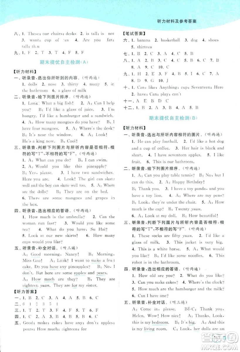 2018秋亮點(diǎn)給力提優(yōu)班多維互動(dòng)空間四年級(jí)英語上江蘇版參考答案