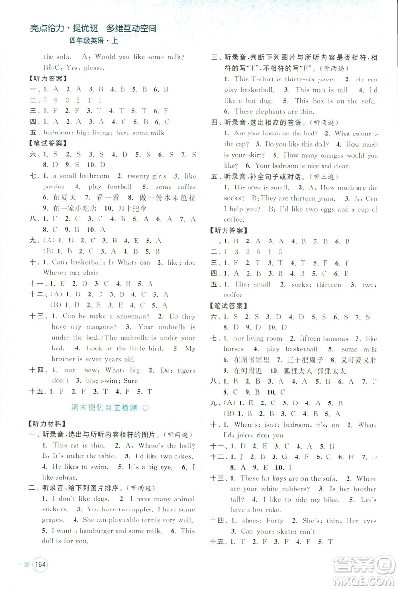 2018秋亮點(diǎn)給力提優(yōu)班多維互動(dòng)空間四年級(jí)英語上江蘇版參考答案