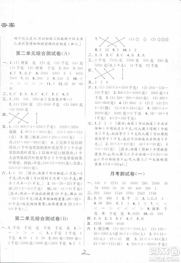 2018年秋亮點(diǎn)給力大試卷數(shù)學(xué)三年級(jí)上江蘇版參考答案