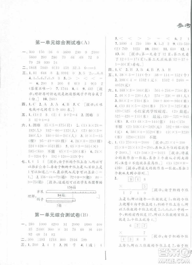 2018年秋亮點(diǎn)給力大試卷數(shù)學(xué)三年級(jí)上江蘇版參考答案