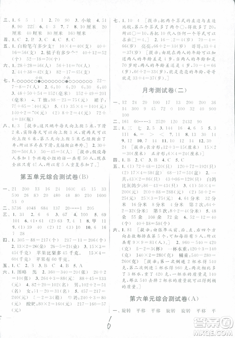 2018年秋亮點(diǎn)給力大試卷數(shù)學(xué)三年級(jí)上江蘇版參考答案
