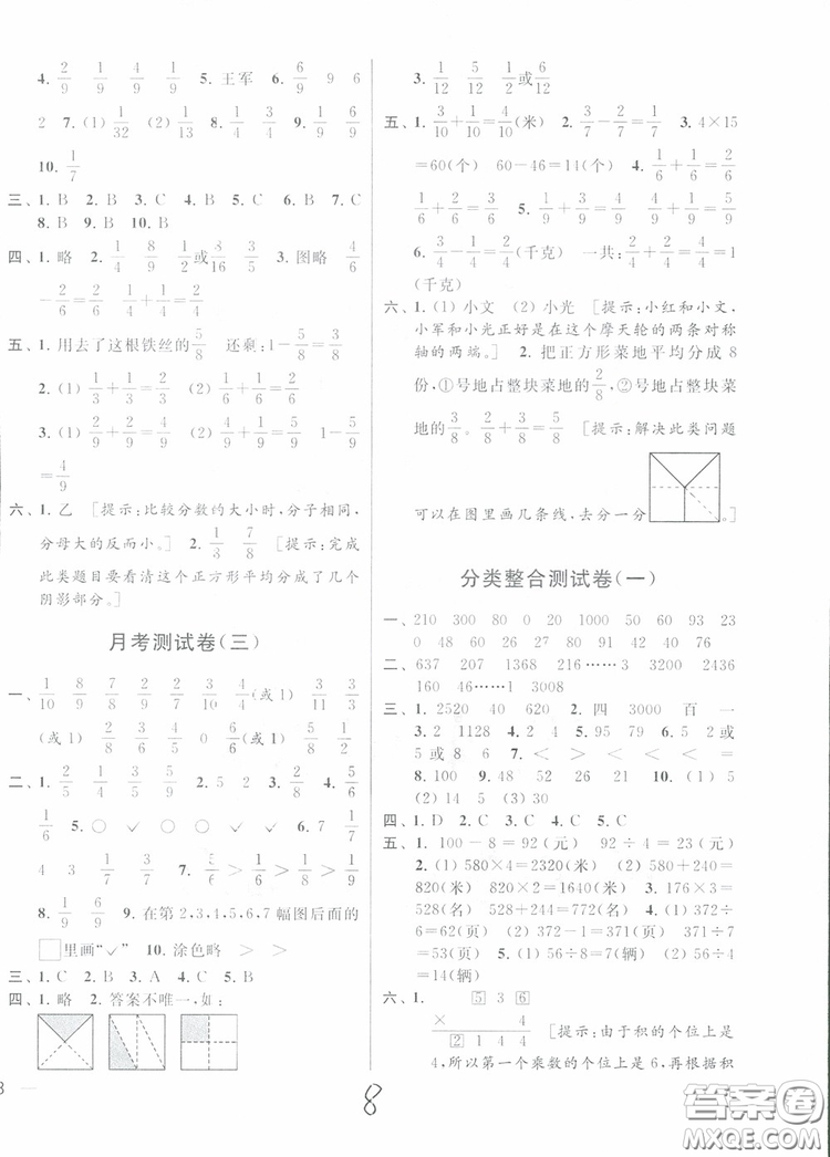 2018年秋亮點(diǎn)給力大試卷數(shù)學(xué)三年級(jí)上江蘇版參考答案