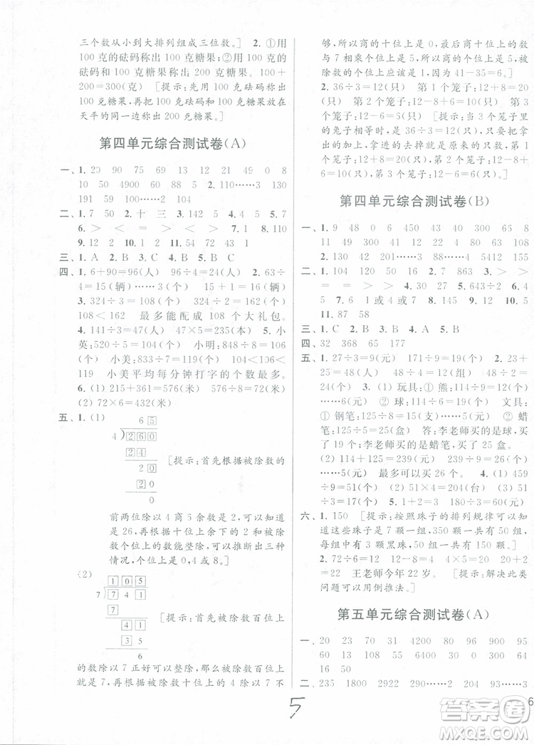 2018年秋亮點(diǎn)給力大試卷數(shù)學(xué)三年級(jí)上江蘇版參考答案