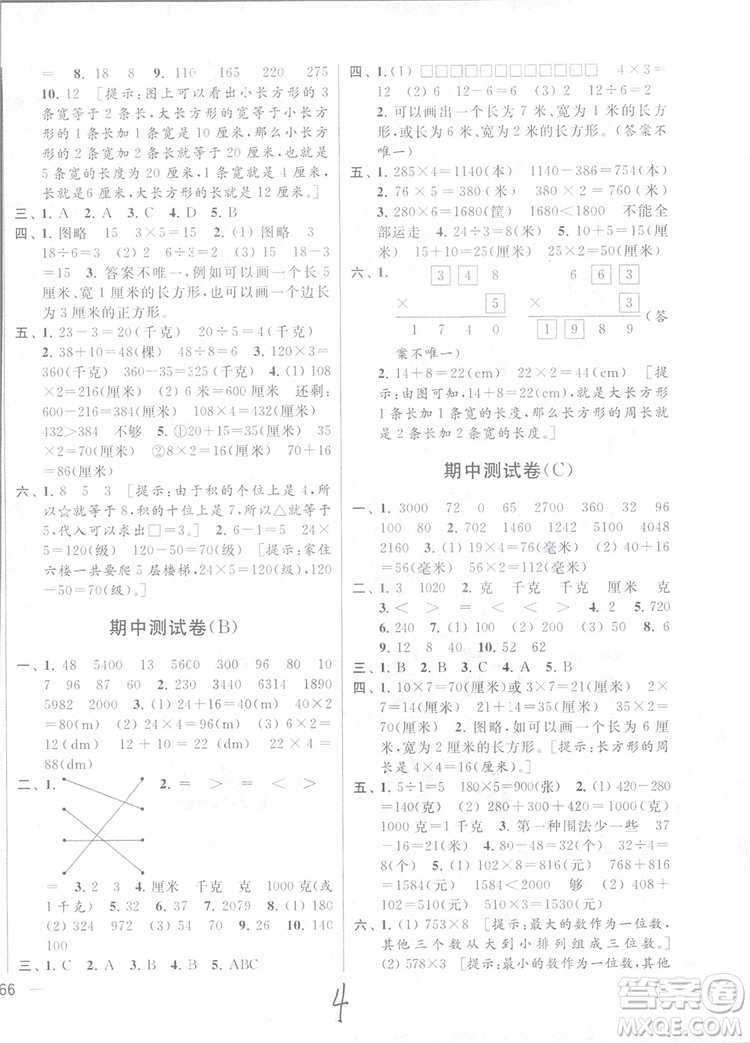 2018年秋亮點(diǎn)給力大試卷數(shù)學(xué)三年級(jí)上江蘇版參考答案