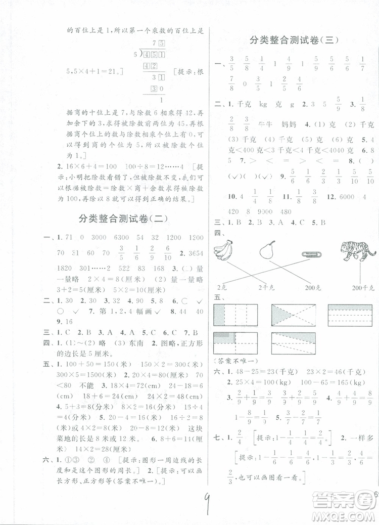2018年秋亮點(diǎn)給力大試卷數(shù)學(xué)三年級(jí)上江蘇版參考答案