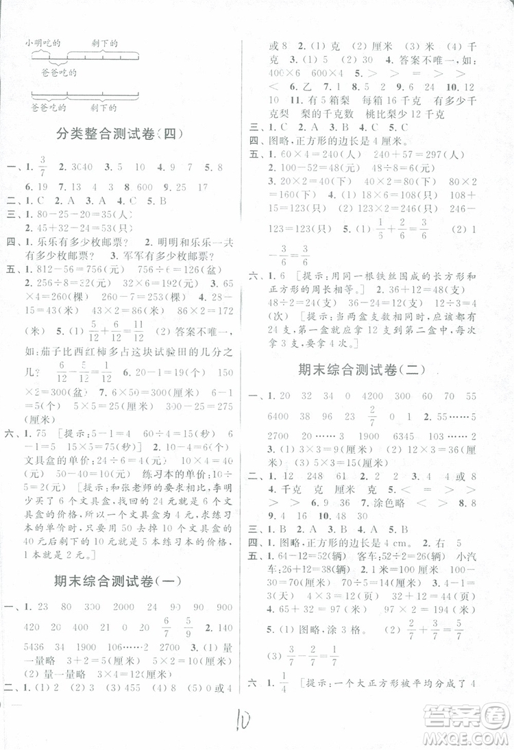 2018年秋亮點(diǎn)給力大試卷數(shù)學(xué)三年級(jí)上江蘇版參考答案