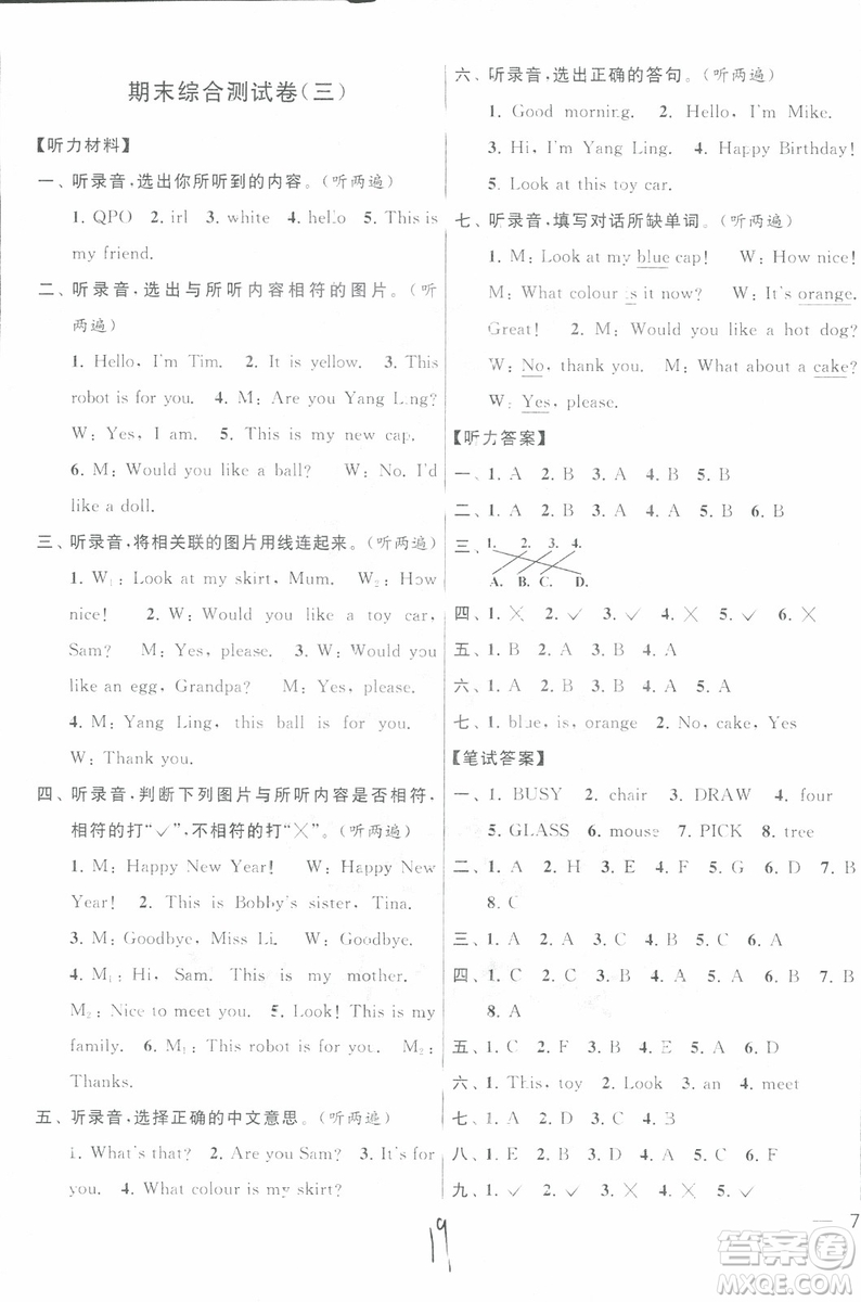 2018秋亮點給力大試卷英語三年級上冊新課標(biāo)江蘇版參考答案