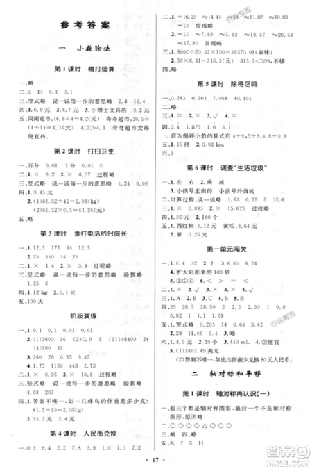 2018北師大版小學(xué)同步測控優(yōu)化設(shè)計(jì)五年級數(shù)學(xué)上答案
