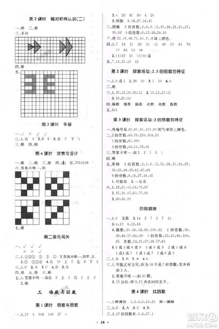 2018北師大版小學(xué)同步測控優(yōu)化設(shè)計(jì)五年級數(shù)學(xué)上答案