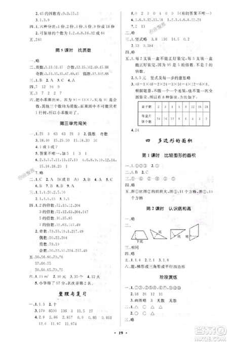 2018北師大版小學(xué)同步測控優(yōu)化設(shè)計(jì)五年級數(shù)學(xué)上答案