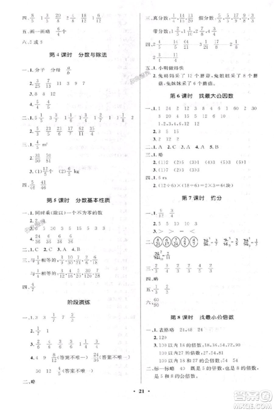 2018北師大版小學(xué)同步測控優(yōu)化設(shè)計(jì)五年級數(shù)學(xué)上答案