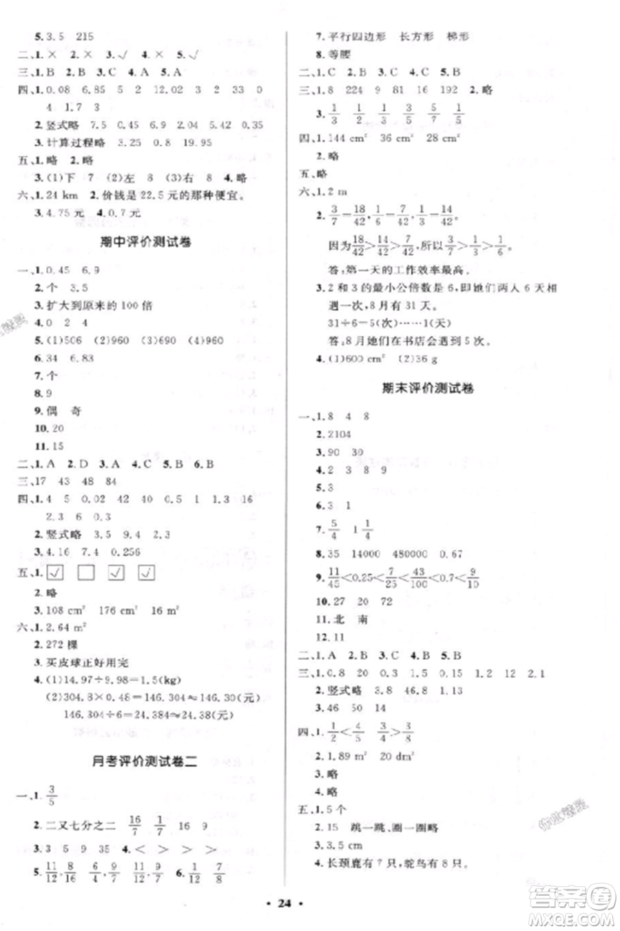 2018北師大版小學(xué)同步測控優(yōu)化設(shè)計(jì)五年級數(shù)學(xué)上答案