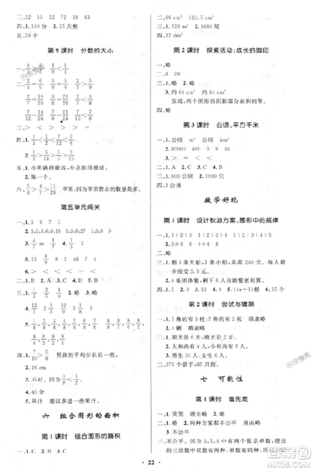 2018北師大版小學(xué)同步測控優(yōu)化設(shè)計(jì)五年級數(shù)學(xué)上答案