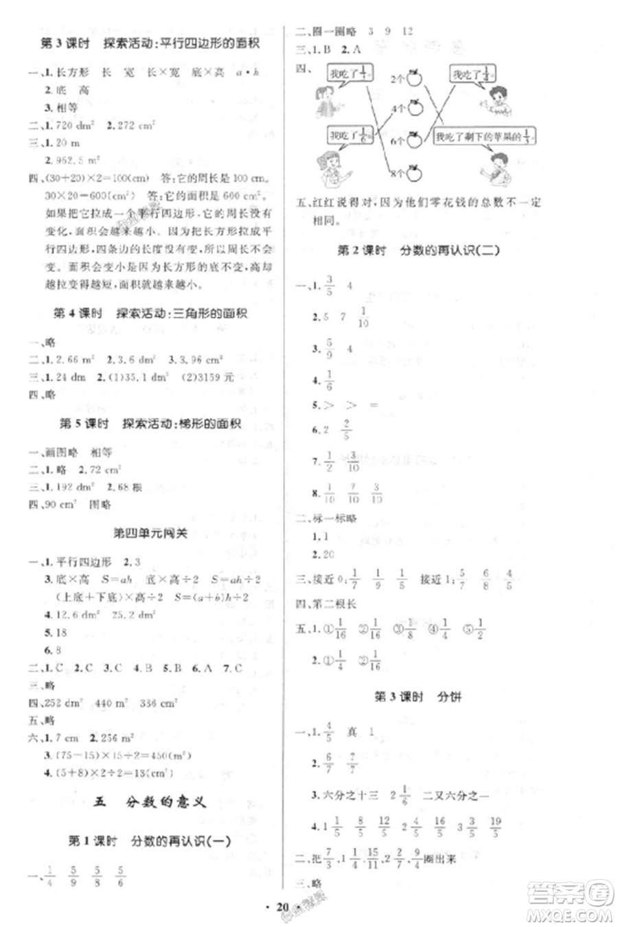 2018北師大版小學(xué)同步測控優(yōu)化設(shè)計(jì)五年級數(shù)學(xué)上答案