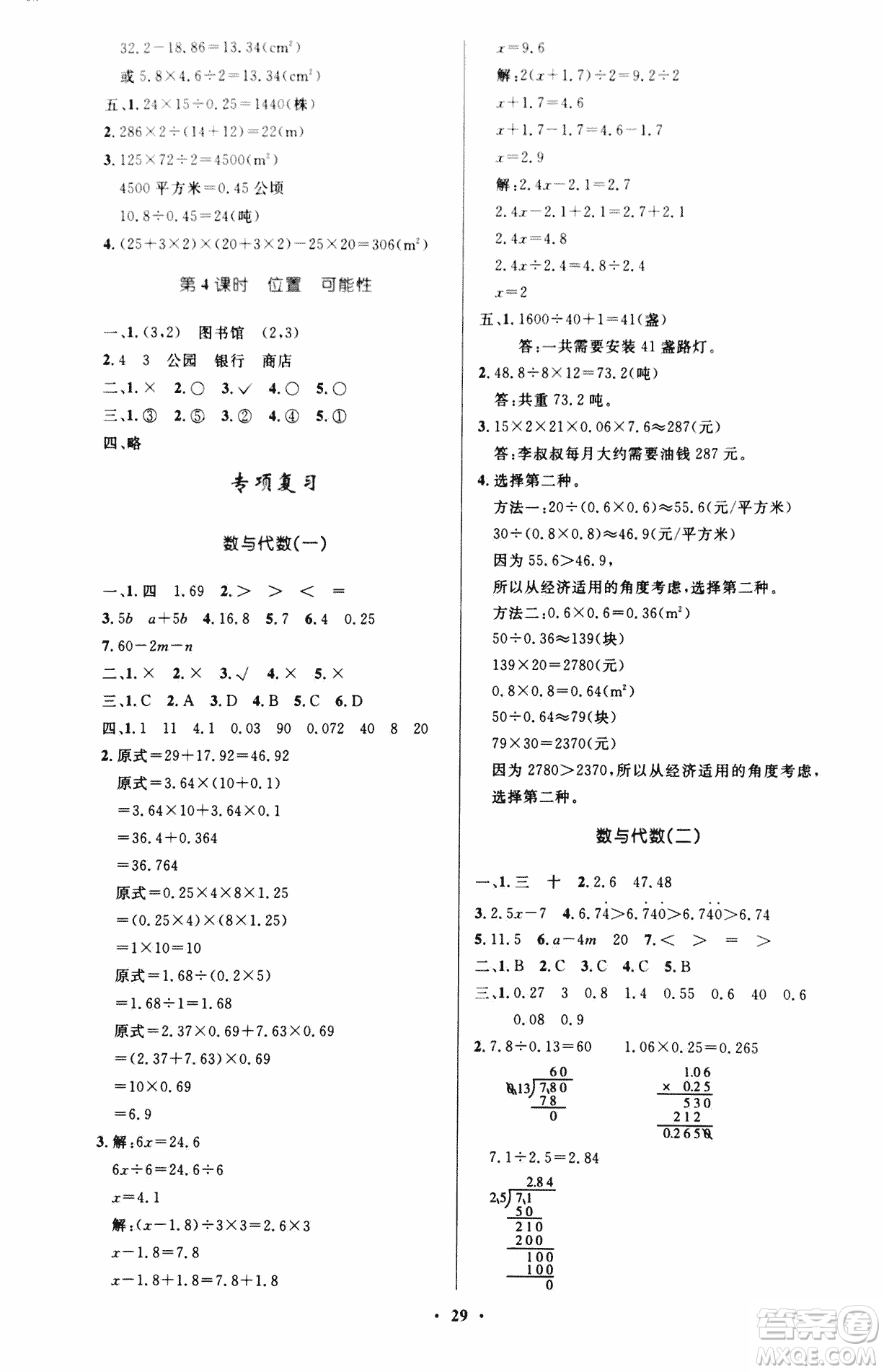 2018年小學(xué)同步測控優(yōu)化設(shè)計五年級數(shù)學(xué)上冊人教版參考答案