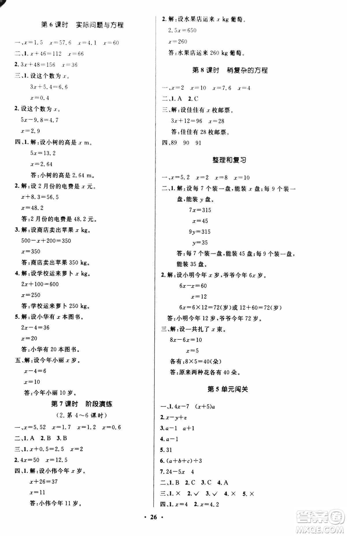 2018年小學(xué)同步測控優(yōu)化設(shè)計五年級數(shù)學(xué)上冊人教版參考答案