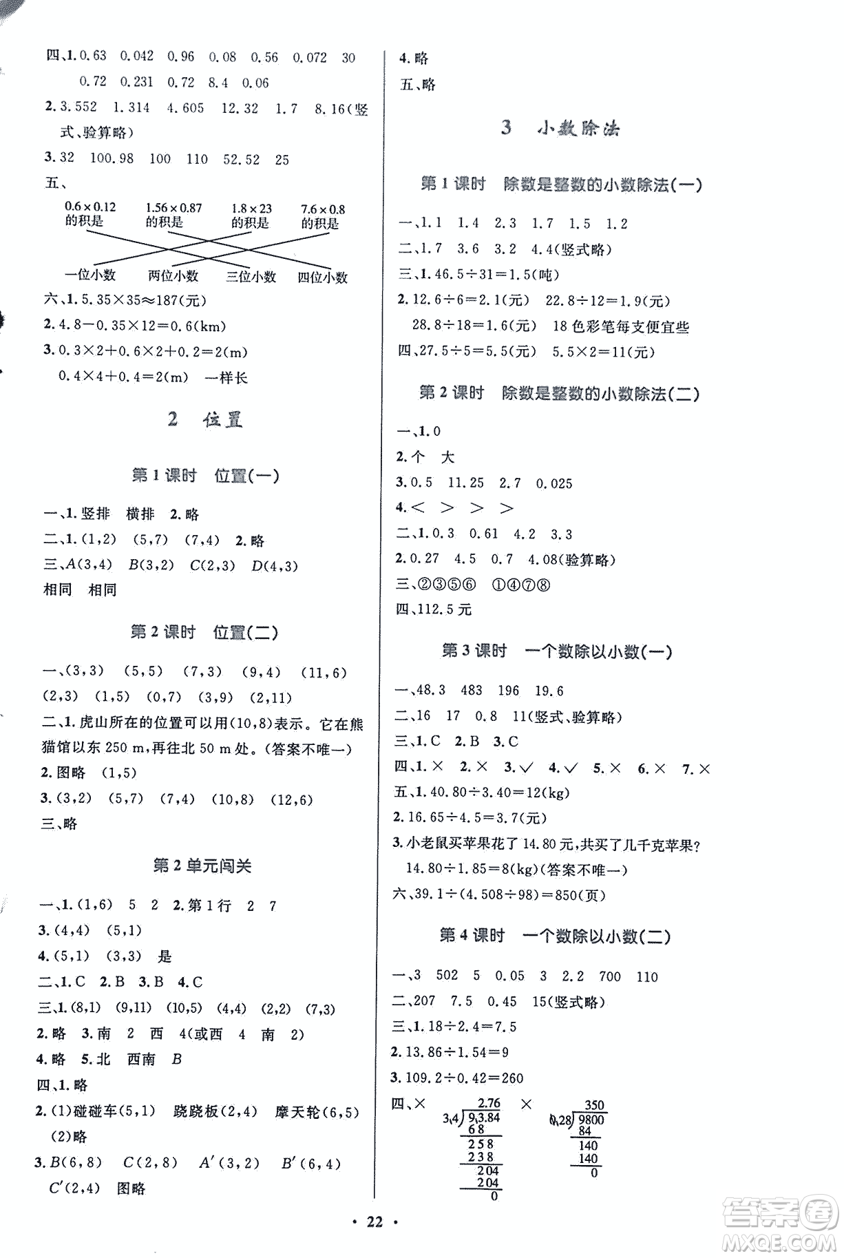 2018年小學(xué)同步測控優(yōu)化設(shè)計五年級數(shù)學(xué)上冊人教版參考答案