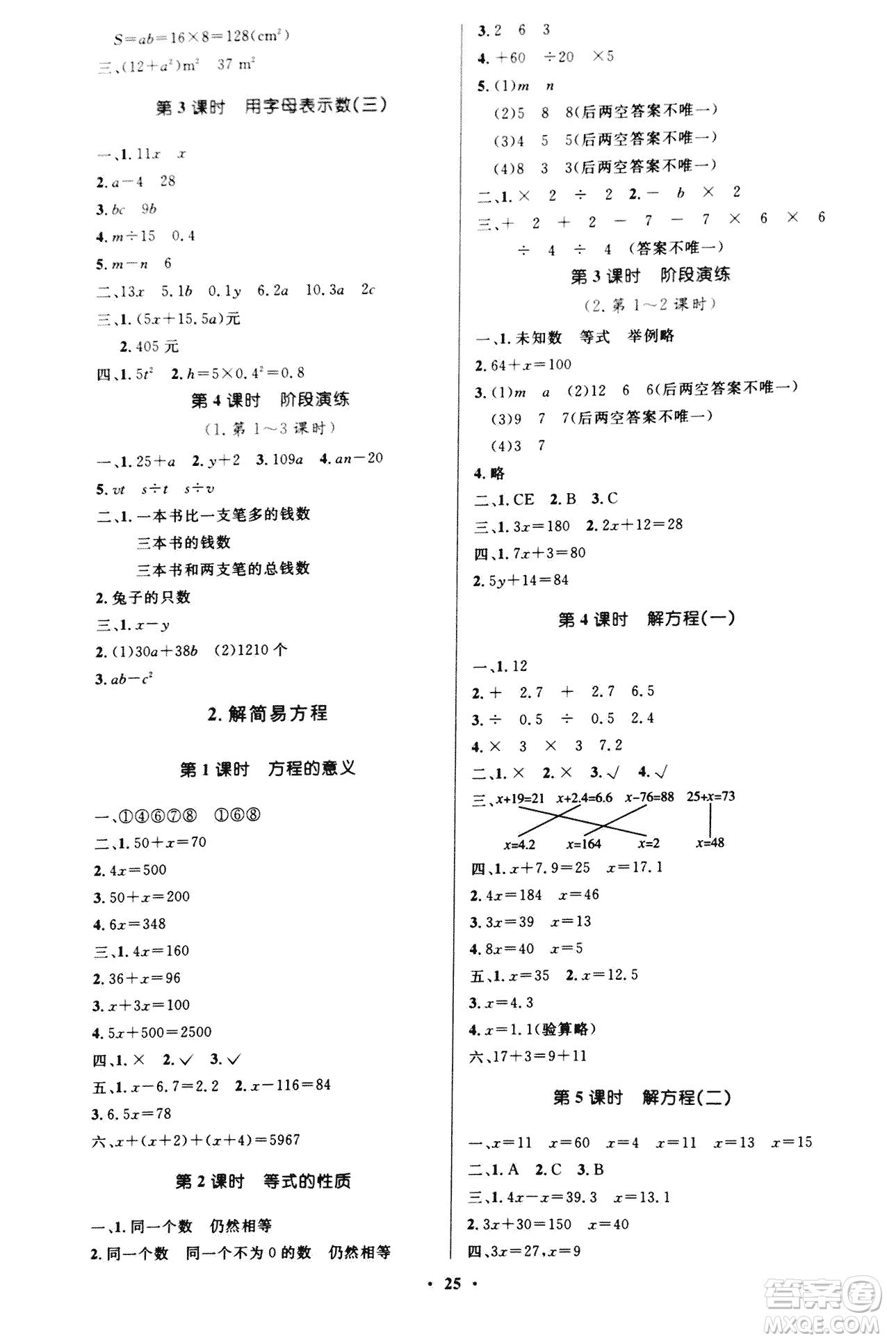 2018年小學(xué)同步測控優(yōu)化設(shè)計五年級數(shù)學(xué)上冊人教版參考答案