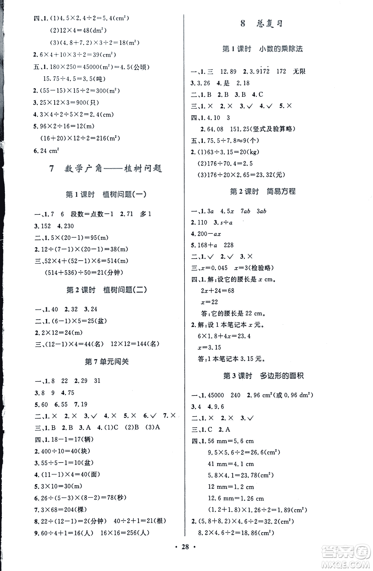 2018年小學(xué)同步測控優(yōu)化設(shè)計五年級數(shù)學(xué)上冊人教版參考答案