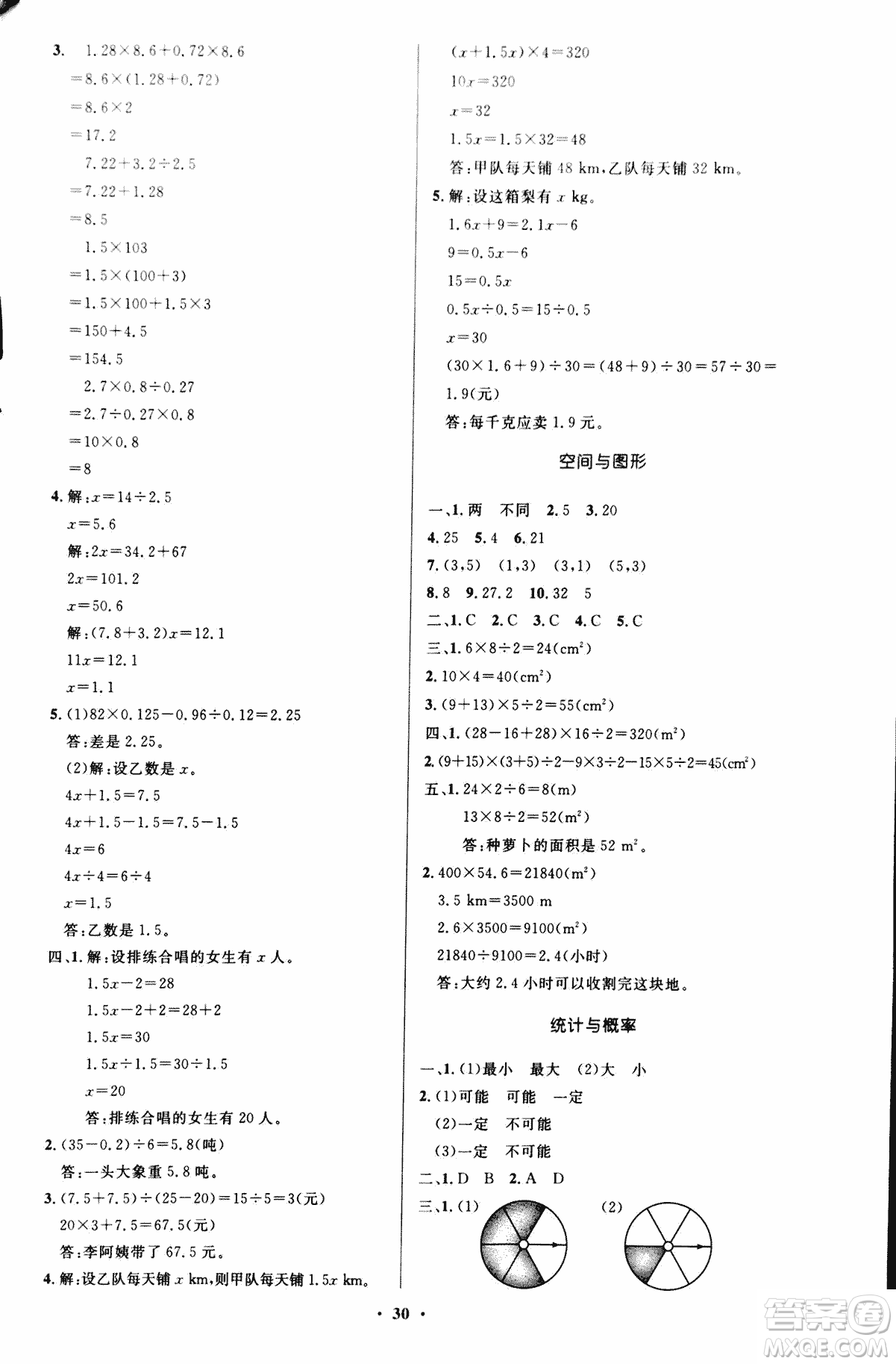2018年小學(xué)同步測控優(yōu)化設(shè)計五年級數(shù)學(xué)上冊人教版參考答案