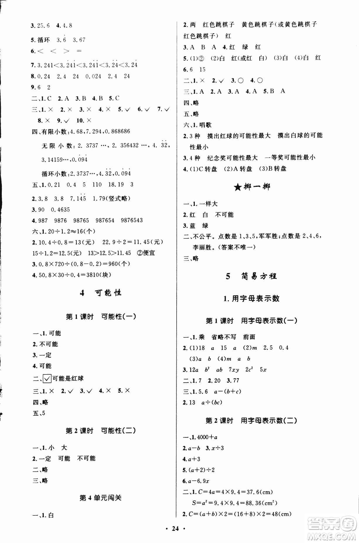 2018年小學(xué)同步測控優(yōu)化設(shè)計五年級數(shù)學(xué)上冊人教版參考答案