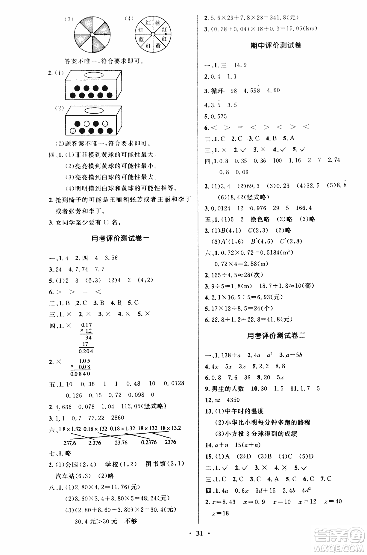 2018年小學(xué)同步測控優(yōu)化設(shè)計五年級數(shù)學(xué)上冊人教版參考答案