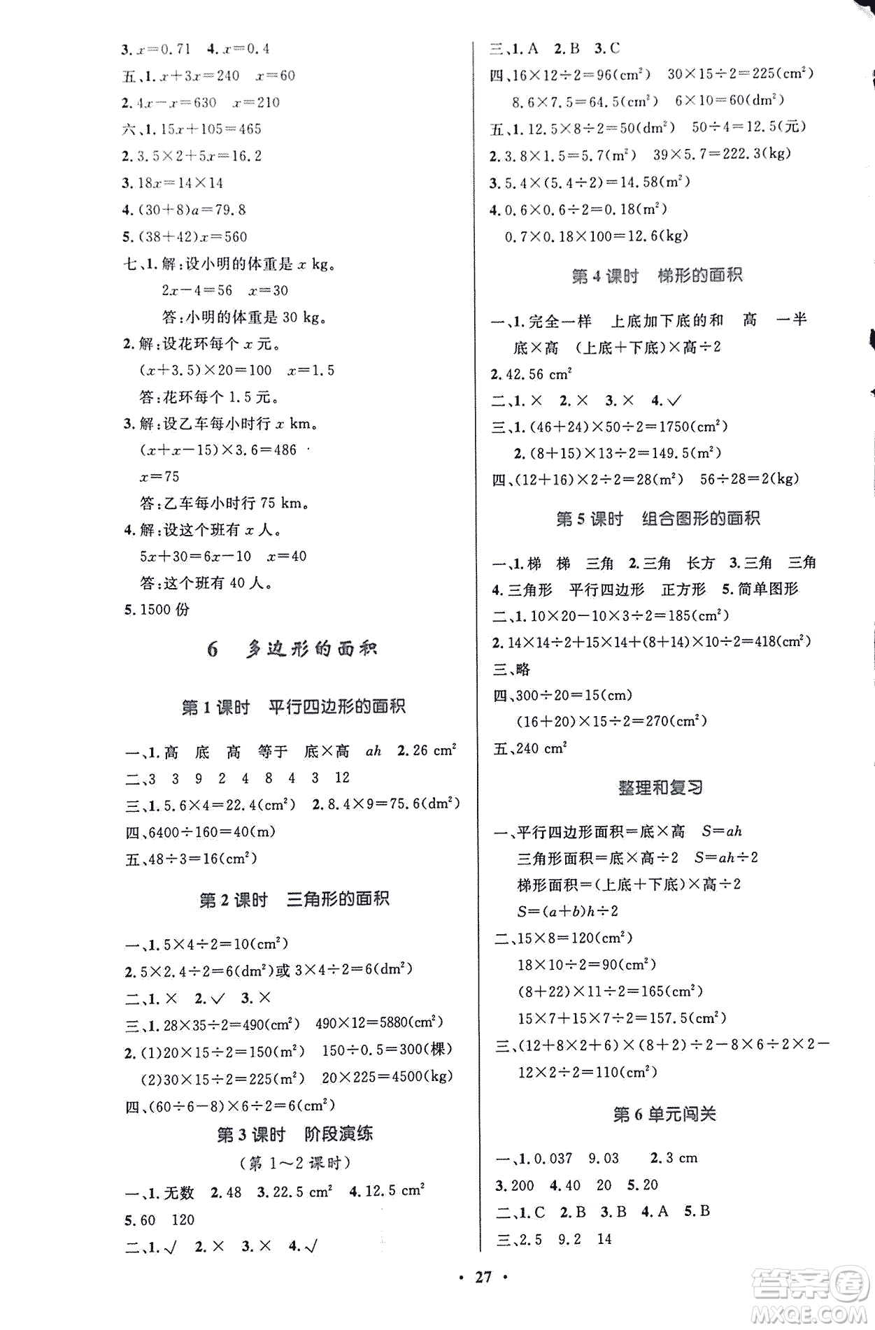 2018年小學(xué)同步測控優(yōu)化設(shè)計五年級數(shù)學(xué)上冊人教版參考答案