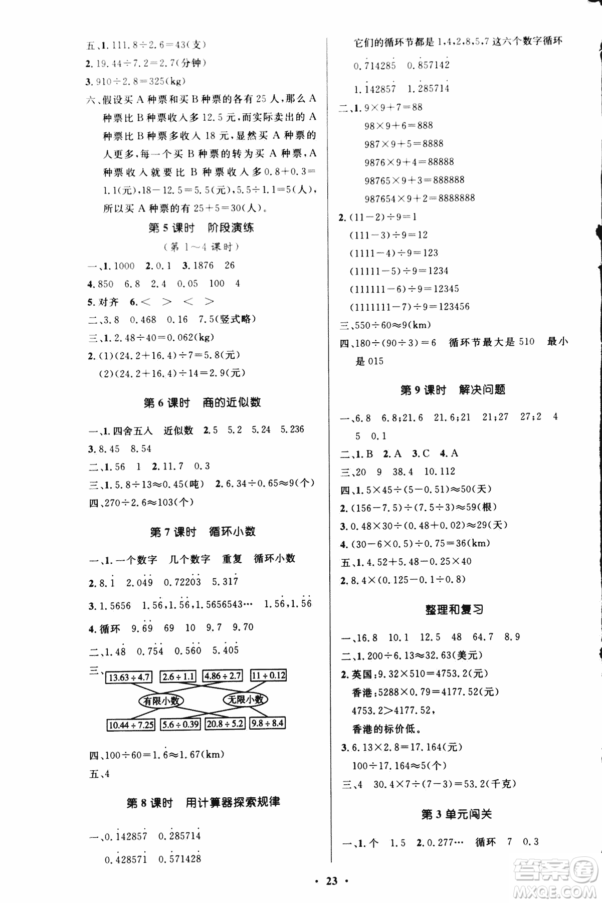 2018年小學(xué)同步測控優(yōu)化設(shè)計五年級數(shù)學(xué)上冊人教版參考答案