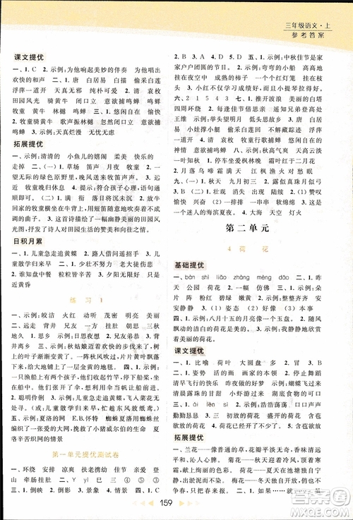 2018秋亮點給力提優(yōu)課時作業(yè)本三年級上冊語文蘇教版參考答案