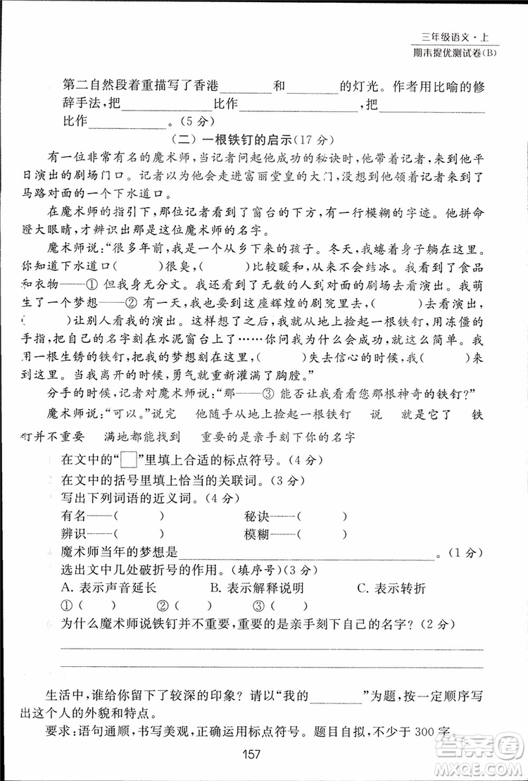 2018秋亮點給力提優(yōu)課時作業(yè)本三年級上冊語文蘇教版參考答案