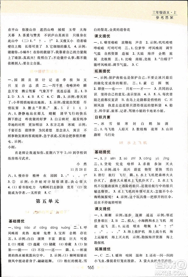 2018秋亮點給力提優(yōu)課時作業(yè)本三年級上冊語文蘇教版參考答案