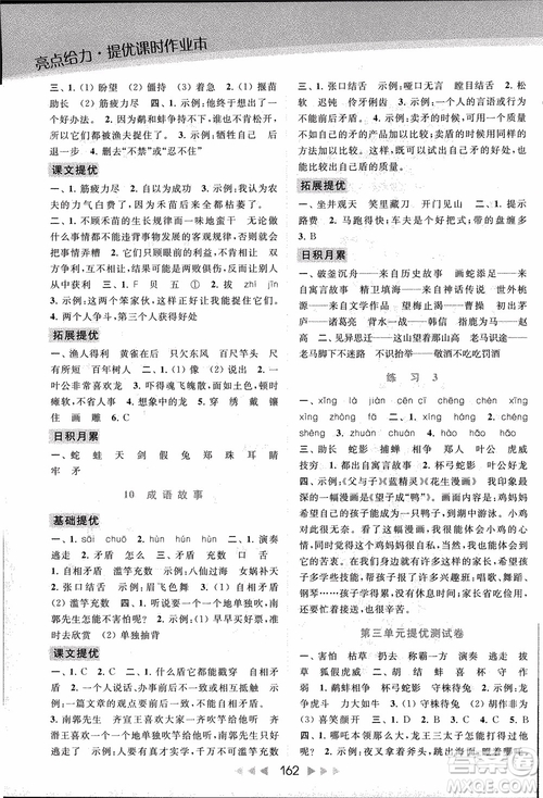 2018秋亮點給力提優(yōu)課時作業(yè)本三年級上冊語文蘇教版參考答案