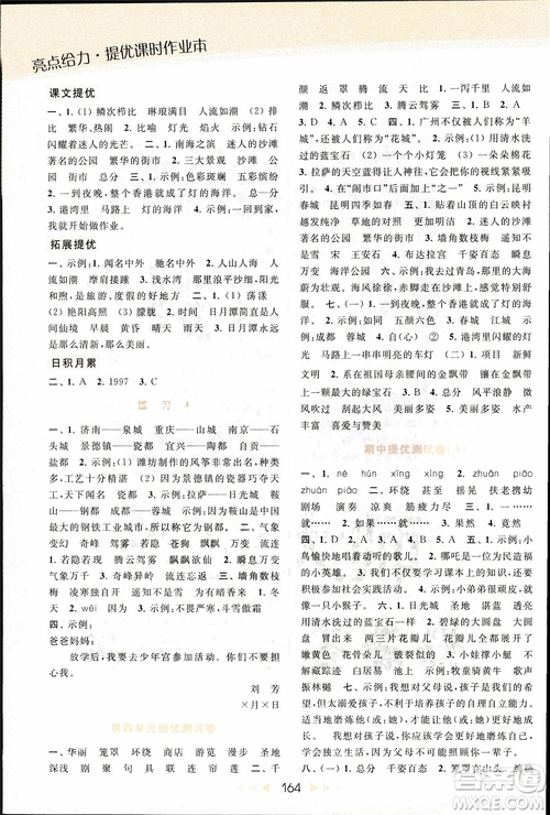 2018秋亮點給力提優(yōu)課時作業(yè)本三年級上冊語文蘇教版參考答案