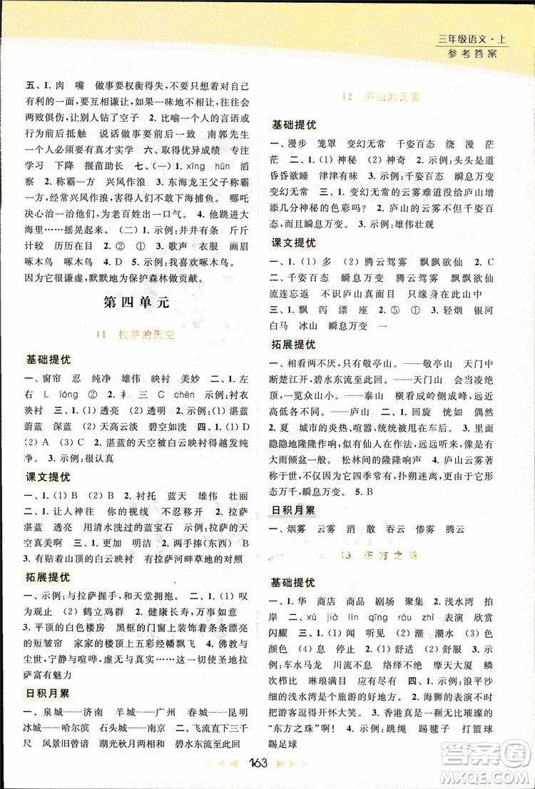 2018秋亮點給力提優(yōu)課時作業(yè)本三年級上冊語文蘇教版參考答案