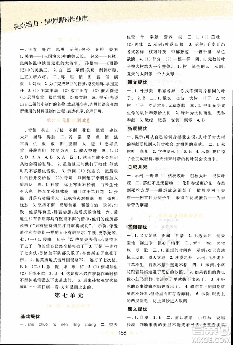2018秋亮點給力提優(yōu)課時作業(yè)本三年級上冊語文蘇教版參考答案